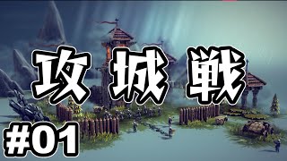 #01【Besiege】攻城兵器を造る配信【物理演算ゲー】