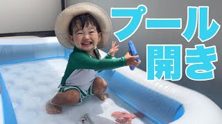 【お家プール】人生初のプールで夏を始めるよ！【1歳8ヶ月】