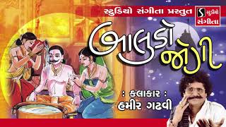 Baludo Jogi - Hamir Gadhvi - Natak - Raja Gopichand - Gujarati Lokvarta