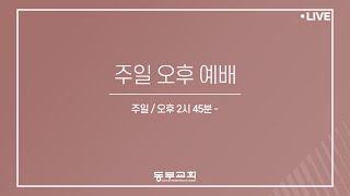 2025.02.23 / 주일오후예배