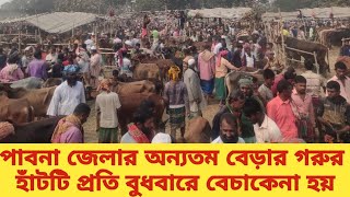 পাবনা জেলার অন্যতম বেড়ার গরুর হাঁটটি প্রতি বুধবারে বেচাকেনা হয় #subscribe #viralvideo #cow #video