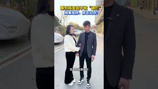 好马不吃回头草、如果是你你怎么办？#情感共鸣 #内容过于真实#情感#劇情#人生百態#shorts