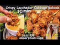 Crispy Lachhedar Cabbage Pakoda पत्तागोभी के कुरकुरे लच्छेदार पकोड़े Perfect Lachhedar Cabbage Pakoda