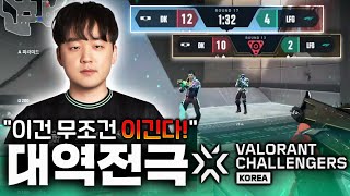 12:4 10:2 절망적인 스코어에서 기적적인 역전극을 이뤄낸 믿을 수 없는 스토리 [VCT 챌린저스 코리아 LFG Portal vs Dplus Kia 전]