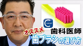 【歯科医師推奨】CURAPROX（クラプロックス）歯ブラシの紹介