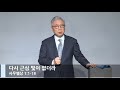 [LIVE] 다시 근심 빛이 없더라 (사무엘상 1:1-18)_주일 2부 예배_베이직교회_조정민 목사_20210314