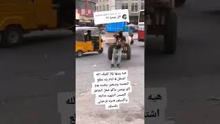 حمال الشورجه عيني انتو حاسدين الفقير على شنو هوه حمال وعلى باب الله كافي خطيه متابعه اكسبلور لايك