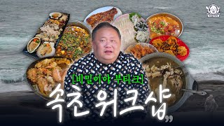 Workshop in Korea! In Sokcho, REAL KOREAN FOOD