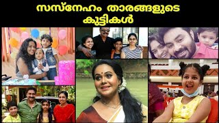 Sasneham serial actors children's || സസ്നേഹം സീരിയൽ താരങ്ങളുടെ കുട്ടികൾ #sasneham