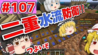 【ゆっくり実況】久しぶりに壁防衛しちゃおう【殺って逝こうぜAnnihilation!!】Part107【ANNI】