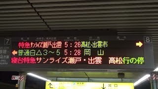 早朝のJR西姫路駅　285系の5時26分発寝台特急サンライズ瀬戸・出雲号高松・出雲市行き