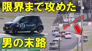 鈴鹿で攻めたら初めて〇〇しました…【N-ONE OWNER'S CUP SUZUKA FINAL】