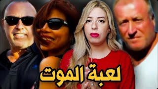 سـر غــامــض وراء جـ.ـريـ.ـمة وقــعـت لـيلة 4 أكتوبر؟؟ لـعـبـة الـمـ.ـوت😱⚰️