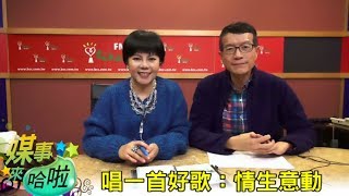 說一口好笑話：造句｜《媒事來哈啦》吳若權※錦雯180202 1