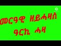 ምስላታት ትግርኛ 17 tigriyna proverbs