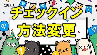 チェックイン方法変更！TONウォレットの作成方法とXPLUSアプリとの接続方法を詳しく解説！【仮想通貨マイニングアプリ】