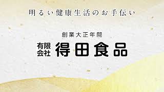 「得田食品」店舗紹介動画です。