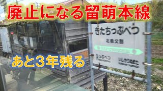 【廃止決定で最後の秋 留萌本線】1日あたりの利用者が0人でもあと3年は残る北秩父別駅が見える車窓