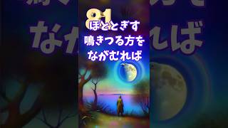 【AIが歌う】AI×百人一首 81番 ほととぎす | 後徳大寺左大臣【AIが描く】#shorts