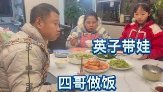 英子夫妻二人分工明确，四哥做饭小孩们都说好吃，看来以后要多做