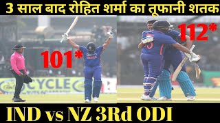 रोहित शर्मा का तूफानी शतक 3 साल बाद  || IND vs NZ 2023 3RD ODI HIGHLIGHTS ||