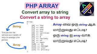#9 How to convert array to string in php tamil | How to convert string to array in php tamil