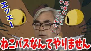 【トトロ】パクさん（高畑勲）大好き宮崎駿のねこバス事件【岡田斗司夫 となりのトトロ 鈴木敏夫】#shorts