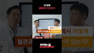 내 장에 곰팡이가 있다면?장내미생물과 면역/원인과 해결책 #자율신경 #아프지마쇼 #마음편한유외과