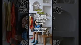 සමහර මිනිස්සු මෙහෙමලු ඉතිං 🤔😮🤔 #shorts #shortsfeed #viral