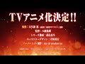 tvアニメ『炎炎ノ消防隊』茉希尾瀬 キャラクターpv