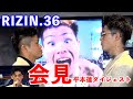 【RIZIN.36】平本連「生まれ変わった」会見での煽りまとめ【鈴木博昭/怪物くん】