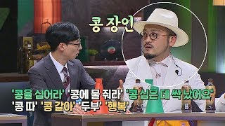 (콩의 일대기★) 인생역전 노리는 '이지라이프' 털보이 투유 프로젝트 - 슈가맨2(Sugarman2) 16회