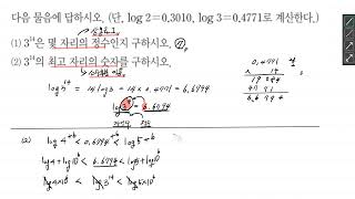 상용로그를 이용한 자릿수구하기,\u0026최고자리숫자 구하기