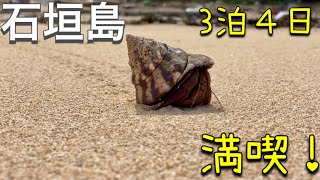 石垣島はこんな場所！【ひとり旅】穴場の食堂＆観光スポットとアクセスの良いホテルを紹介