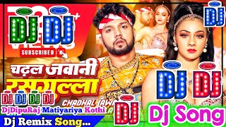 Chadhal Jawani Rasgulla Dj Song | Neelkamal Singh & Shilpi Raj | चढ़ल जवानी रसगुल्ला | Bhojpuri Dj