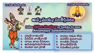 Tallapaka Annamacharya Sankeerthanalu - తాళ్ళపాక అన్నమాచార్య సంకీర్తనలు - 19Feb2022