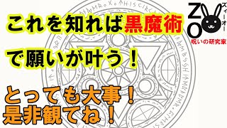 黒魔術で効果を出す方法！絶対に知っておけ！