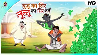 दिमाग से निकला गोबर का खजाना | Lullu Bhoot ki Kahani | Bhutiya KAHANI | SSOFTOONS LULLU BHOOT