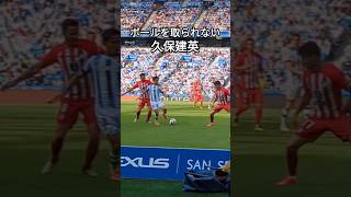 2人来ても取られない久保建英 #スペイン #サッカー #レアルソシエダ