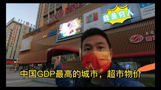 中国GDP最高的城市鄂尔多斯，被超市的物价直接吓退，我是穷人