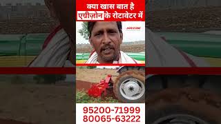 क्या खास बात है एग्रीज़ोन के रोटावेटर में। Best Quality  \u0026 Performance Rotavator | AGRIZONE