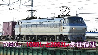 2020/04/11 貨物列車3本 7090レ 新しく昼間運用(東京タ⇔大阪タ)に1089レと2062レ