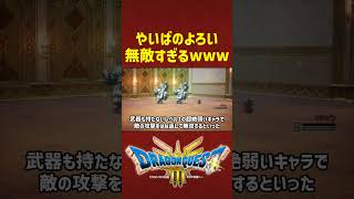 やいばのよろいが無敵すぎたw【ドラクエ3リメイク】ドラゴンクエスト3 HD-2Dリメイク #レベル上げ #DQ3