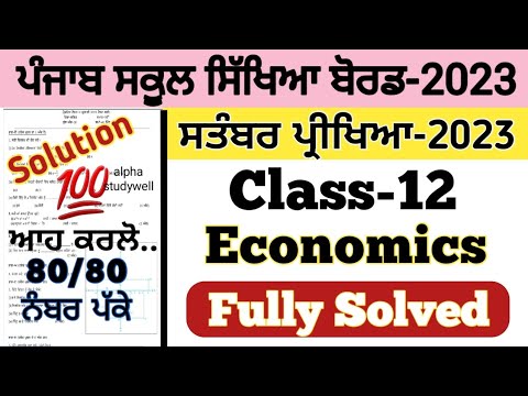 Pseb 12th Class Economics Paper Fully Solved September 2023 , Class 12 ...