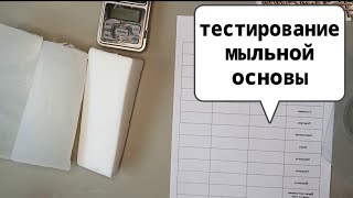 Тестирование мыльной основы Yulana Millid напрямую от производителя ЮЛАНА МИЛЛИД