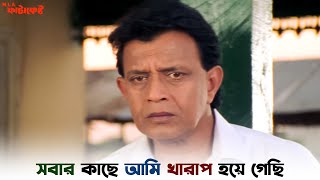 আমার এই গুন্ডা বড়টা একটুও খারাপ হয়নি | MLA Fatakeshto | Mithun Chakraborty | Debashree | SVF Ekush