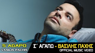 Vasilis Pachis - S΄agapo / Βασίλης Παχής - Σ΄αγαπώ || Music Video 2021