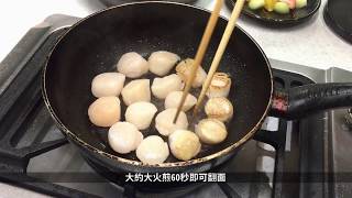 【宅鮮配】教你輕鬆煎超鮮甜日本生食級干貝