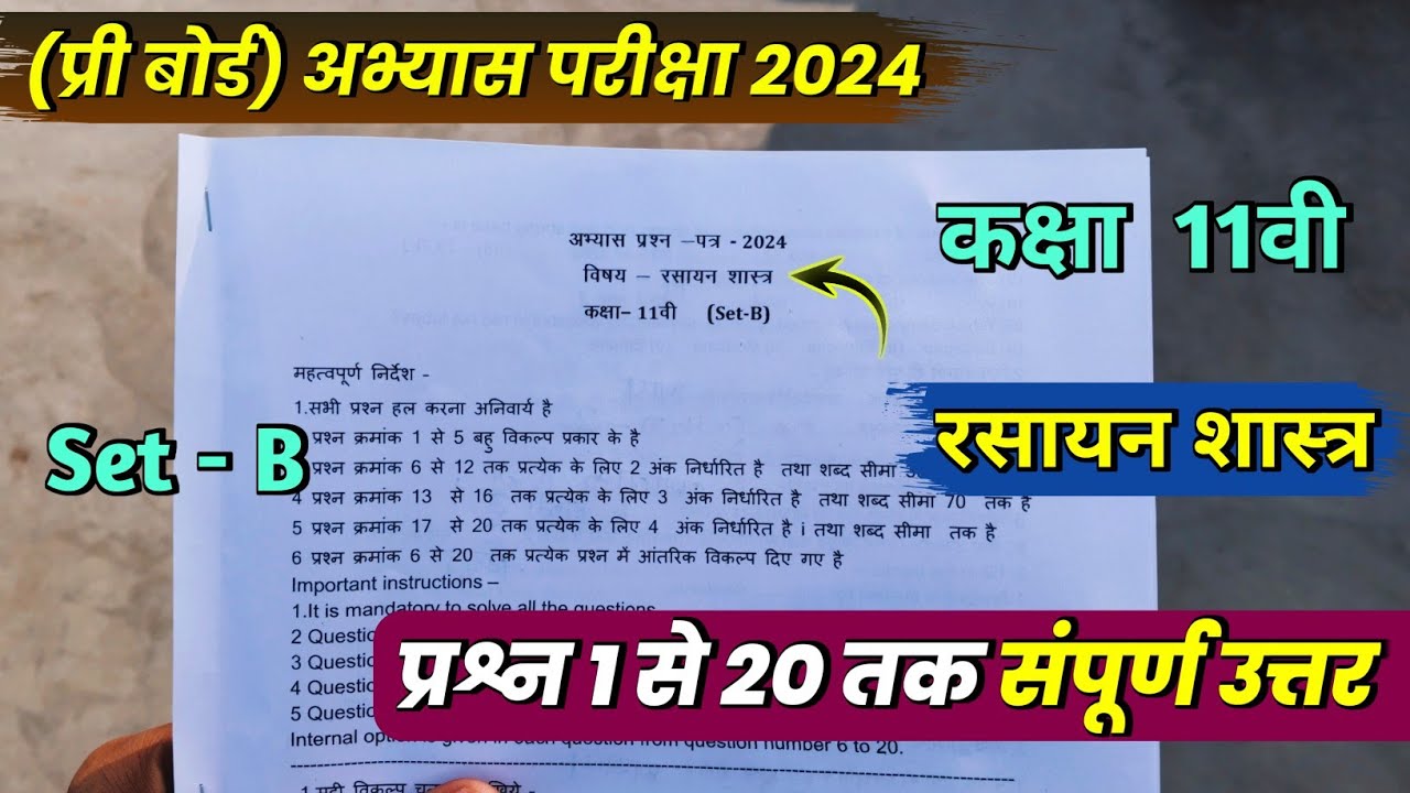 Class 11th Chemistry Abhyas Prashn Patra 2024 Solution/11th Chemistry ...