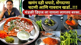 दही धपाटे रेसिपी / maharashtrian cuisine / dahi dhapate recipe in marathi \\ kharda recipe in marathi